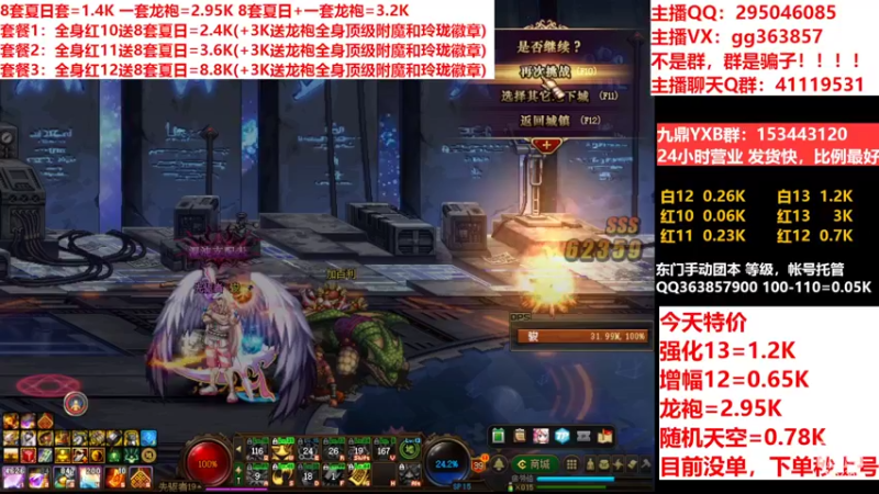【2022-08-07 20点场】主播东门：东门：强化增幅11 12 13