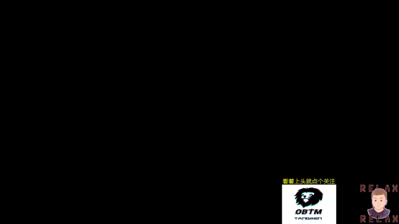 【2022-08-06 20点场】OBTM皇兄：【皇兄】回来了，都回来了