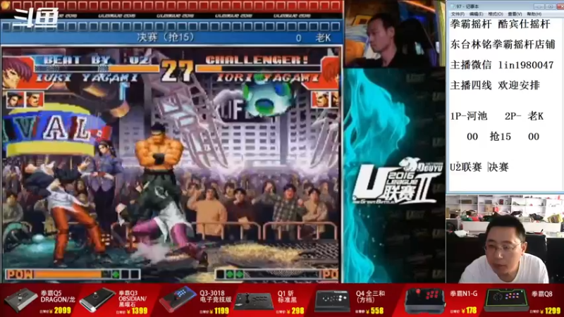 【2022-08-07 18点场】东台林铭：U联赛2 决赛 老K VS 河池