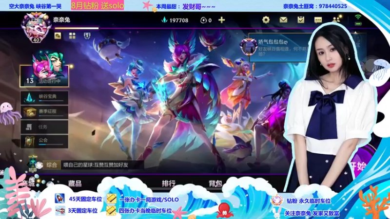 【2022-08-07 18点场】奈奈兔nice：AKA东北酒王来了！