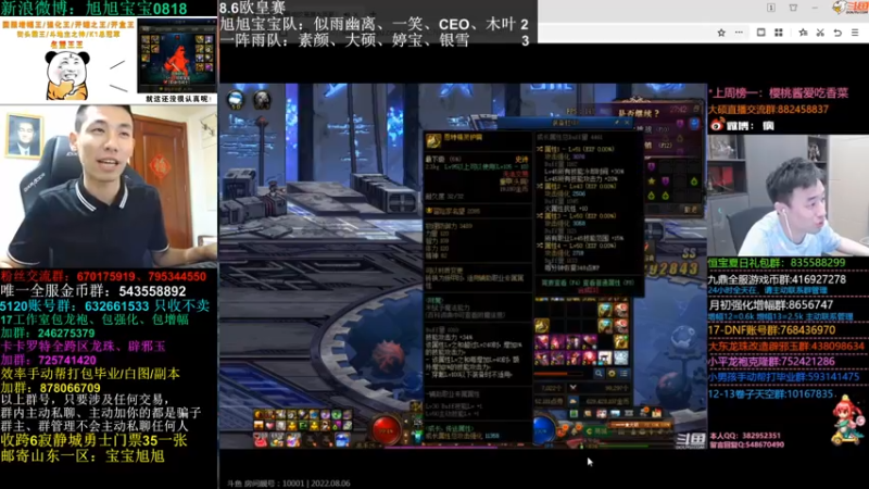 【2022-08-06 22点场】旭旭宝宝：斗鱼DNF欧皇赛开赛~