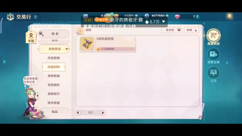 【2022-08-07 10点场】DY科神大大：魔力宝贝：旅人一起来玩呀