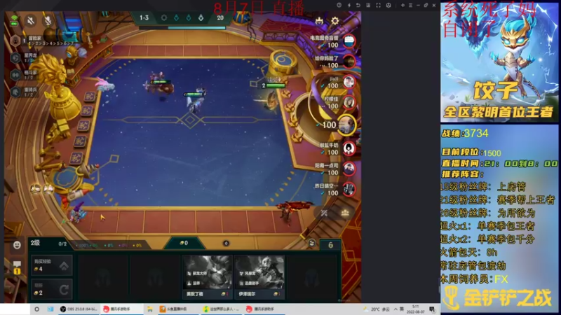 【2022-08-07 05点场】饺灬灬子：21天千分小号冲第一！