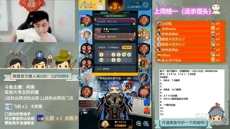 【2022-08-06 02点场】甩手派丨柯南：狼人杀小技巧讲解#官方狼人杀#