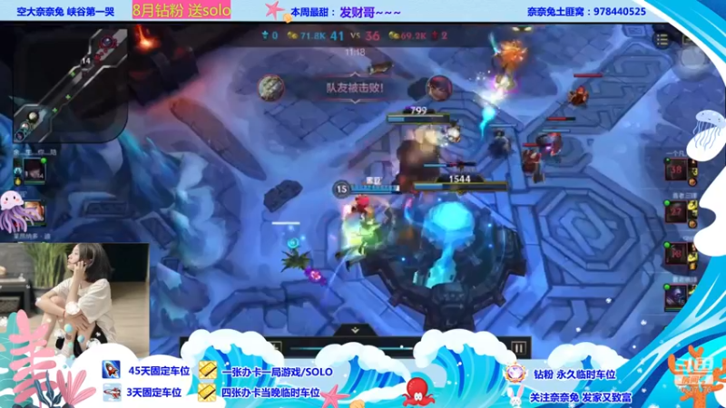 【2022-08-06 00点场】奈奈兔nice：峡谷的人情世故我最懂惹