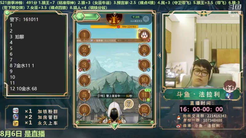 【2022-08-06 22点场】法拉利的直播间：斗鱼NO.1最强心理学狼人杀技术主播