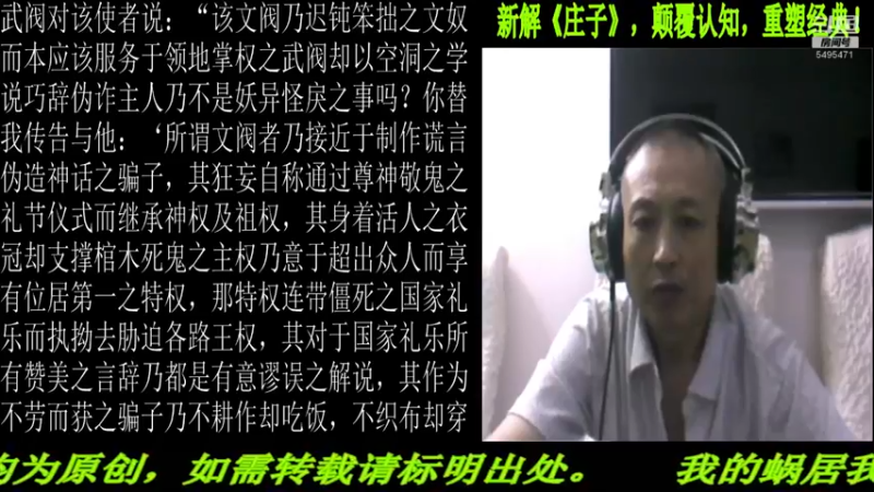 【2022-08-07 22点场】匡老师教育修身话题：新解《庄子》颠覆认知重塑经典！