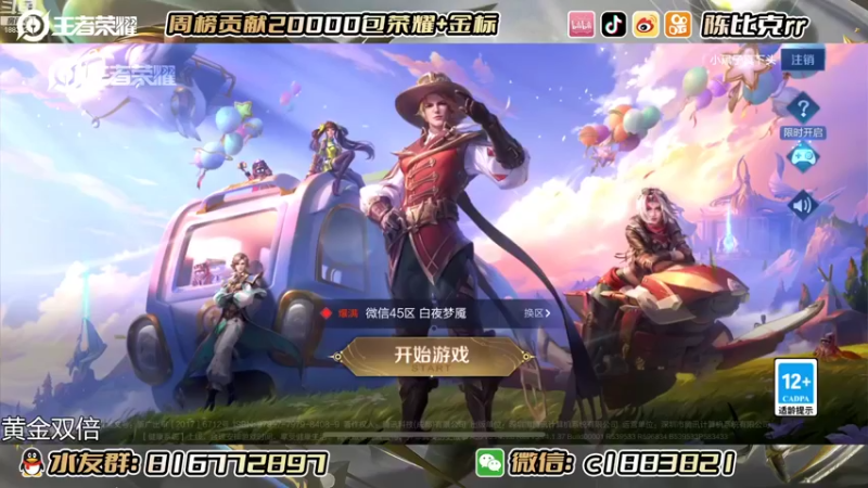 【2022-08-07 20点场】陈比克rr：随便打一下了啊