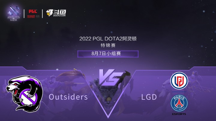 【阿灵顿Major】Outsiders vs LGD小组赛 第二局
