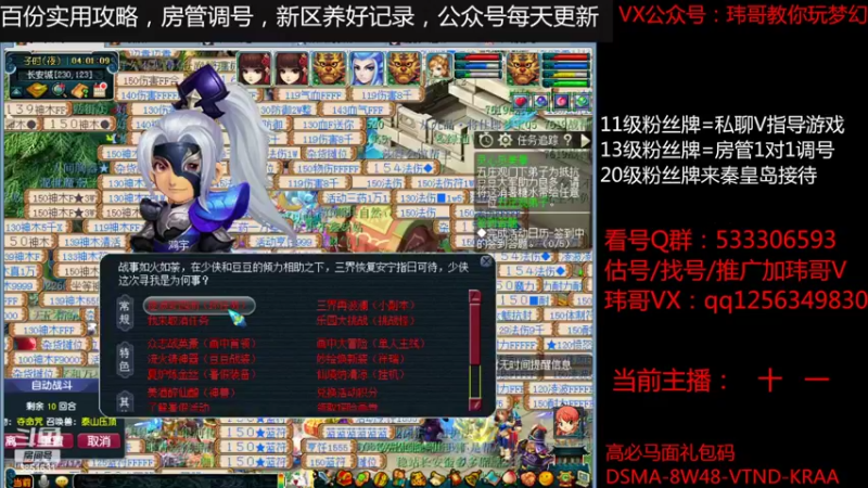 【2022-08-06 04点场】玮哥爱梦幻：一生一世120天175-送攻略