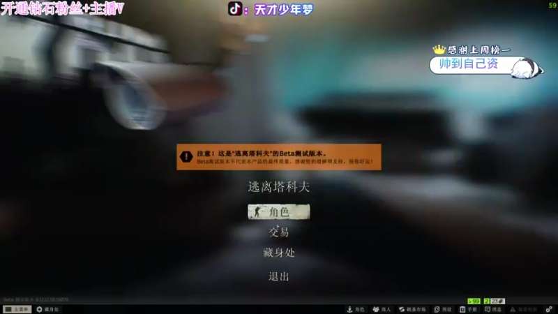 【2022-08-07 16点场】少年梦QVQ：吃吃喝喝塔科夫，钻粉上车。