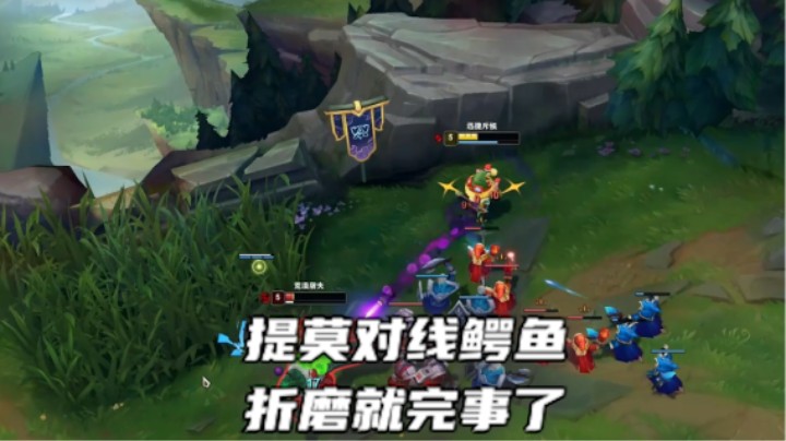 这么说吧，这鳄鱼的卡密码都被我提莫猜完了