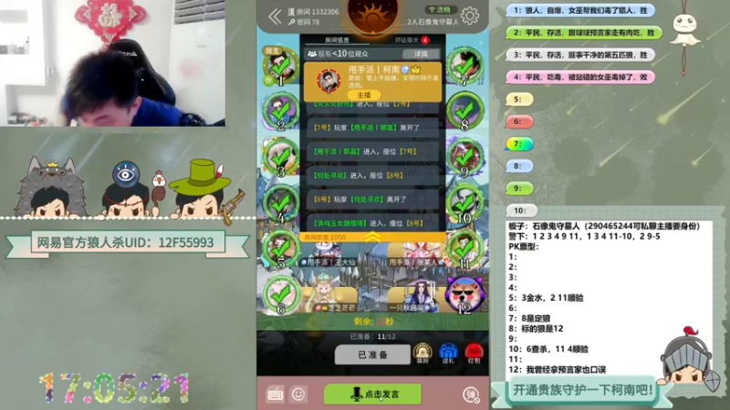 【2022-08-07 17点场】甩手派丨柯南：狼人杀小技巧讲解#官方狼人杀#