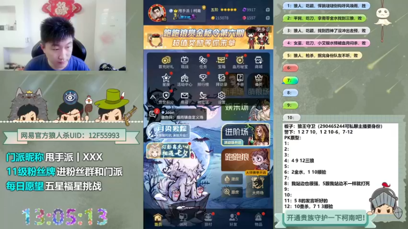 【2022-08-07 13点场】甩手派丨柯南：狼人杀小技巧讲解#官方狼人杀#
