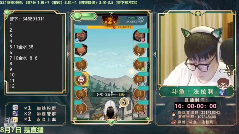【2022-08-07 20点场】法拉利的直播间：斗鱼NO.1最强心理学狼人杀技术主播