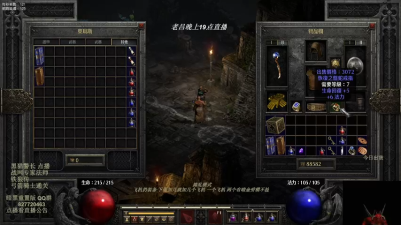 【2022-08-07 16点场】英雄吕布：暗黑 重置版 战网天梯 专家 法师 开荒