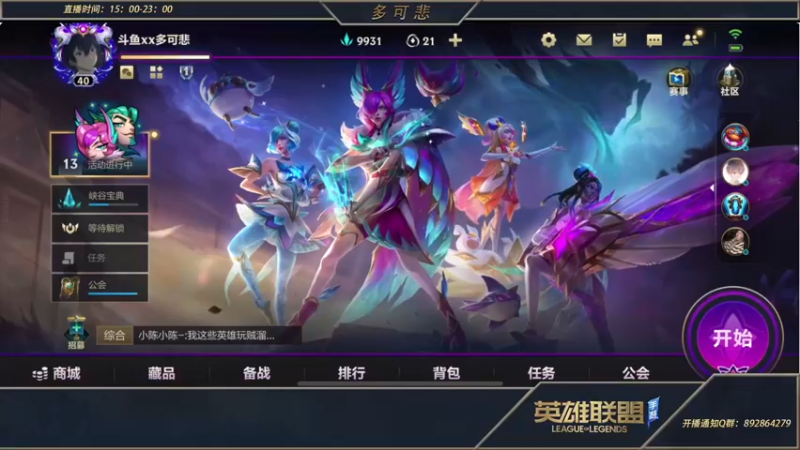 【2022-08-07 14点场】心星丶多可悲：新人主播：峡谷之巅前20冲冲冲