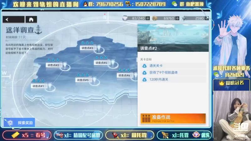 【2022-08-07 18点场】轨姐：远洋调查竞速赛 9043401