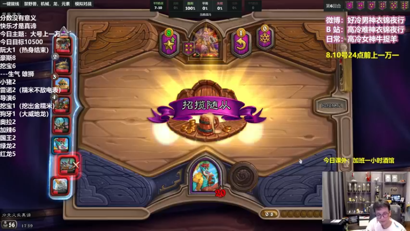 【2022-08-07 17点场】衣锦夜行：8.10上一万一，我认真了