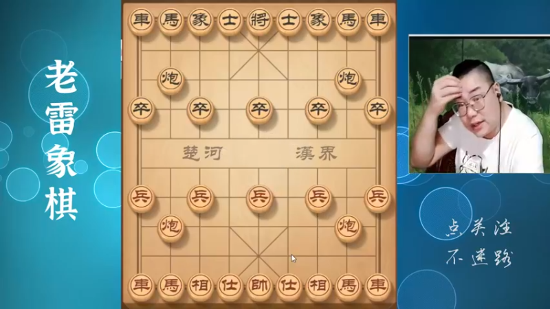 等级越高越自负，老雷使出敢死炮，就是要调戏这种自负之人