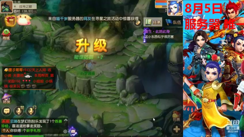 【2022-08-05 13点场】主播李逍遙：8月5日唯一服务器