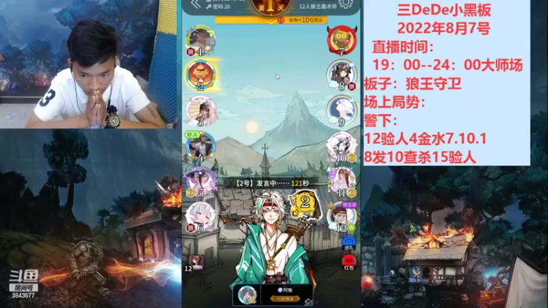 【2022-08-07 21点场】三DeDe：我要变成顶级逻辑主播