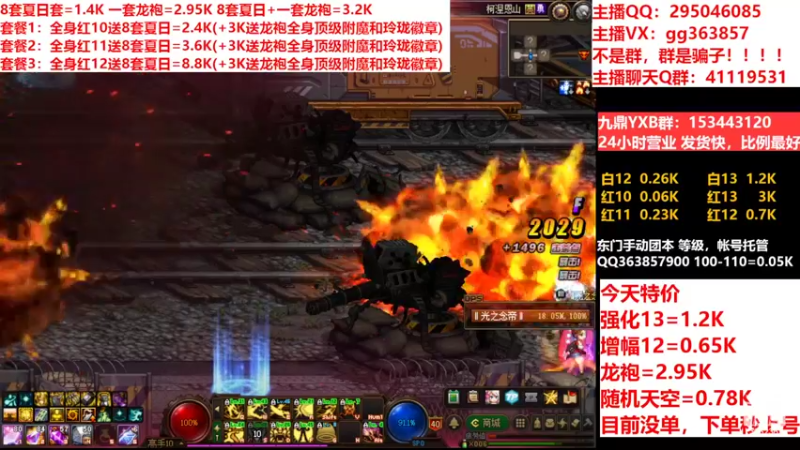 【2022-08-08 18点场】主播东门：东门：强化增幅11 12 13