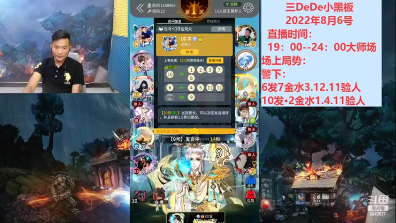 【2022-08-06 23点场】三DeDe：我要变成顶级逻辑主播