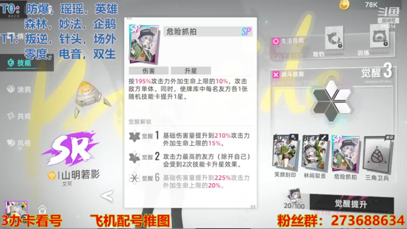 【2022-08-06 00点场】樱花丶君：帮爬100层，看号，推图，日常
