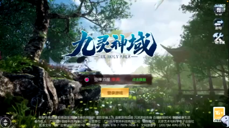【2022-08-08 18点场】蓝朋友YonHen：九灵神域仙侠手游