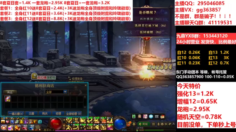 【2022-08-08 12点场】主播东门：东门：强化增幅11 12 13