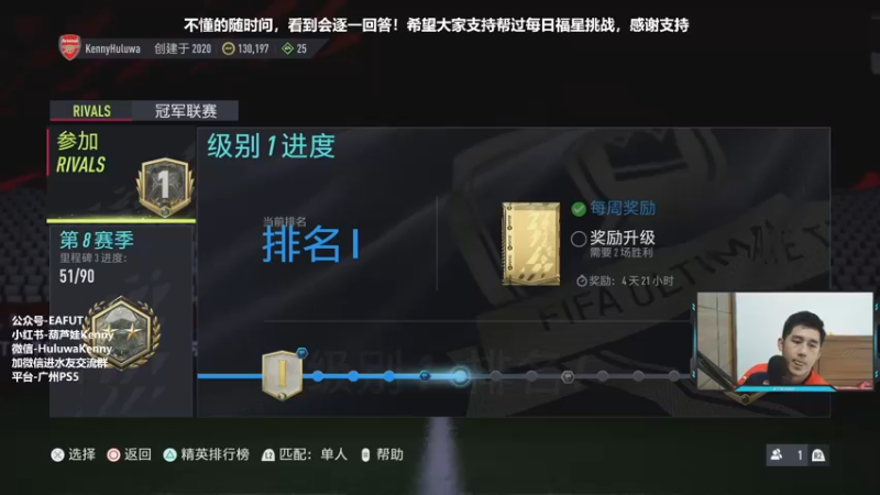 【2022-08-06 17点场】葫芦娃Kenny：FIFA游戏新手教学交流，不懂来问