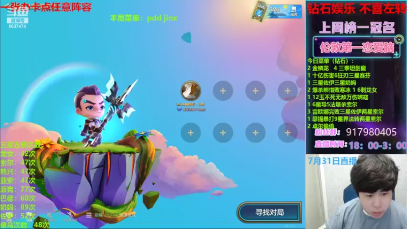 【2022-08-01 18点场】Xs雲烬：推荐阵容：拼多多金克斯
