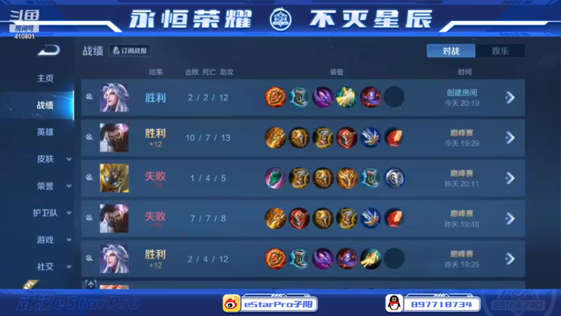 【2022-08-08 20点场】eStarPro子阳：日常排位巅峰训练