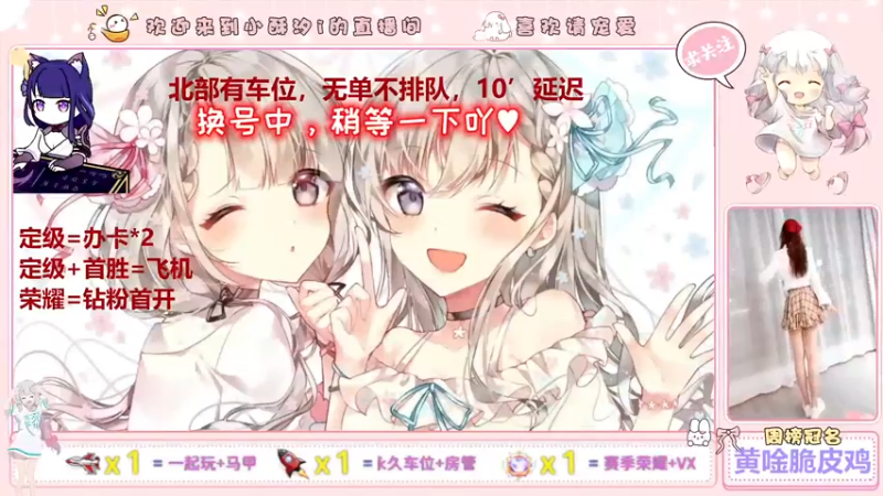 【2022-08-06 20点场】小酥汐i：今日双倍亲密度呦♥新赛季全区排位♥