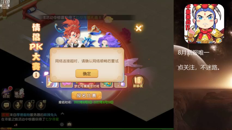 【2022-08-07 13点场】燃烧的外星人：梦幻日常达人