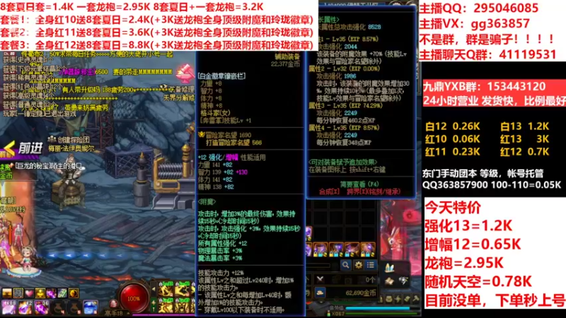 【2022-08-08 00点场】主播东门：东门：强化增幅11 12 13