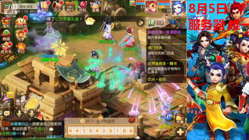 【2022-08-06 19点场】主播李逍遙：8月5日唯一服务器