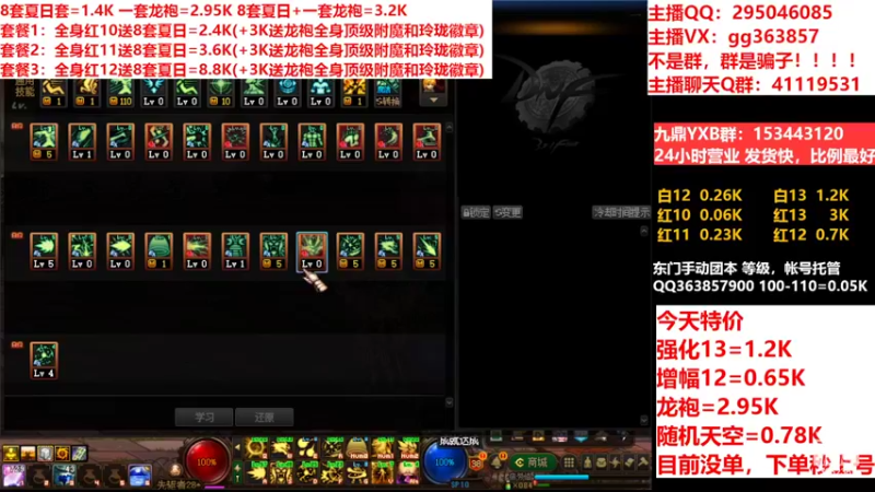 【2022-08-08 06点场】主播东门：东门：强化增幅11 12 13