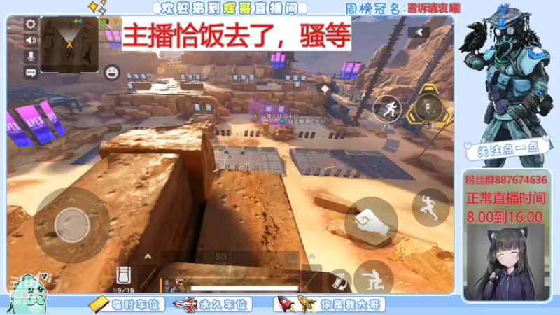 【2022-08-08 14点场】化羽辉哥：晚起了不好意思