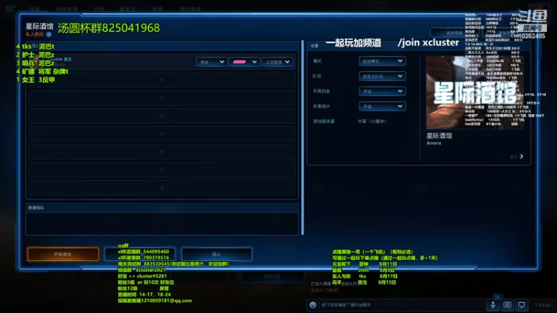 【2022-08-07 18点场】xcluster：星际酒馆，今晚7点半汤圆杯