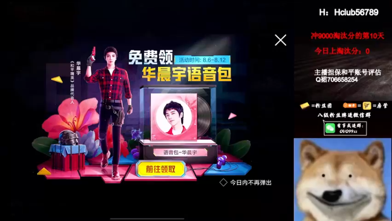【2022-08-08 00点场】凉白开OAO：【冲9000淘汰分】