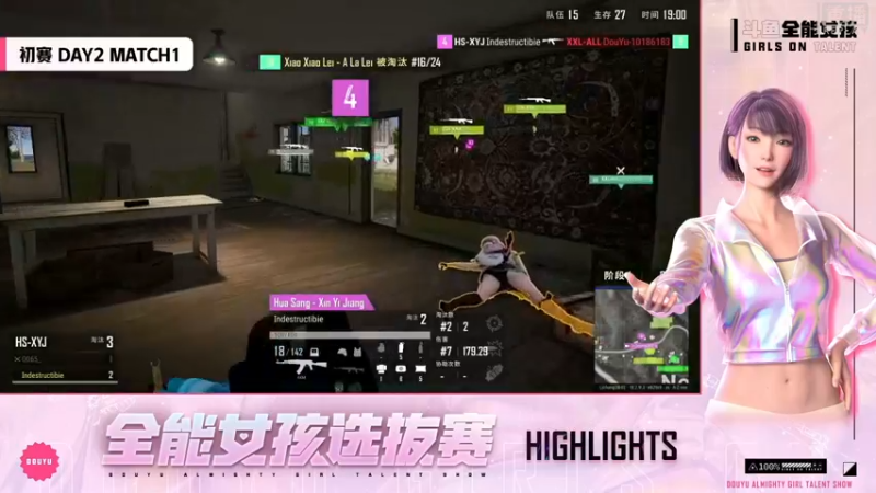 【2022-08-08 18点场】斗鱼吃鸡活动：【斗鱼】全能女孩选拔赛