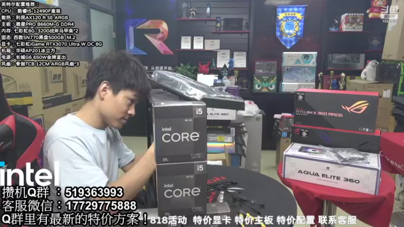 【2022-08-08 20点场】创D电脑联盟：英特尔游戏配置推荐