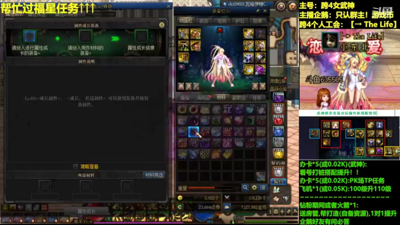 【2022-08-08 19点场】小东北女散打：继续肝材料备战新副本。主号：跨4女武神