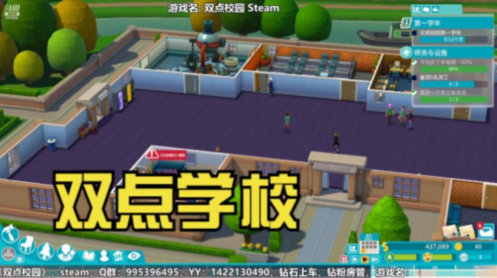 双点学校抢先首播