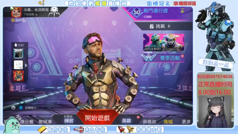 【2022-08-08 08点场】化羽辉哥：晚起了不好意思