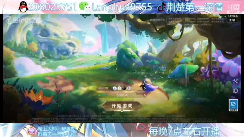 【2022-08-07 16点场】浪花飘飘丶：随缘上分，快乐每一天