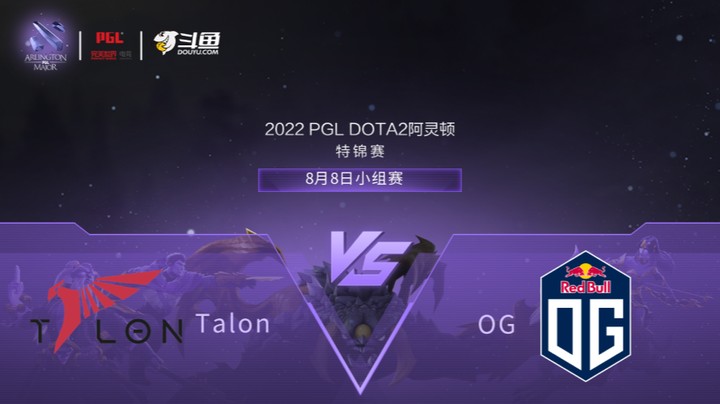 【阿灵顿Major】Talon vs OG小组赛 第二局