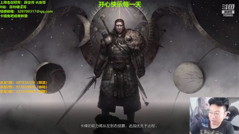 【2022-08-08 00点场】硬汉哥孙士彧：昆特牌之家，好玩的卡牌游戏